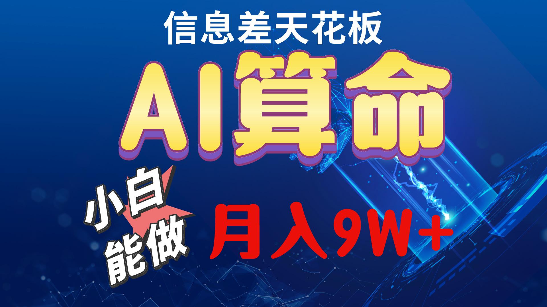 2024AI最新玩法，小白当天上手，轻松月入5w-三月轻创