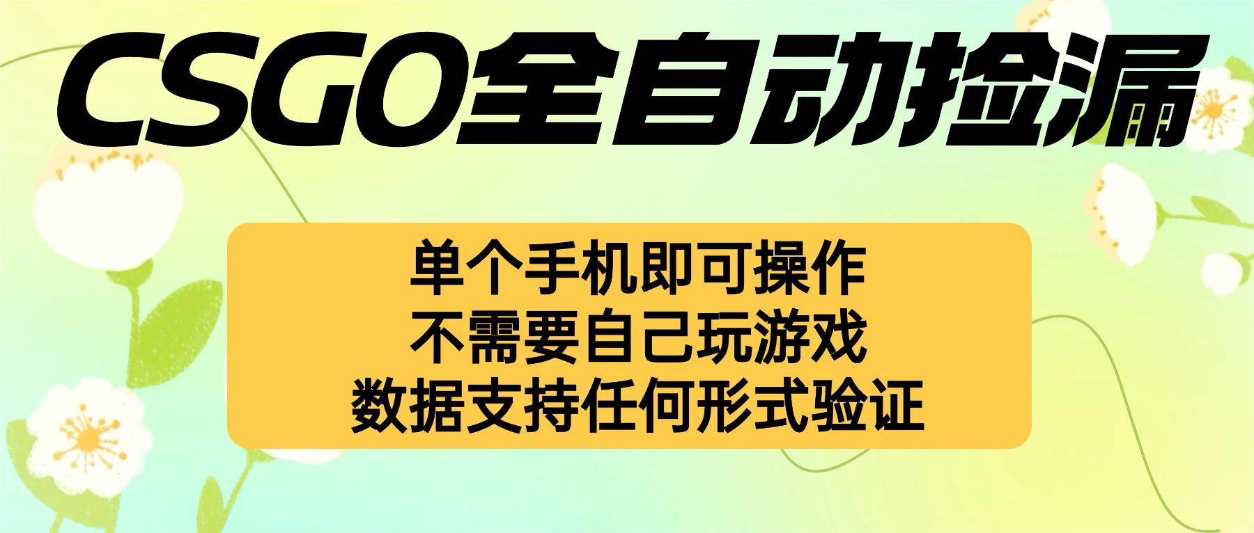 （16207期）自动挂机捡漏，不用自己挂机不用玩游戏，一个手机即可操作。新手小白轻…-三月轻创