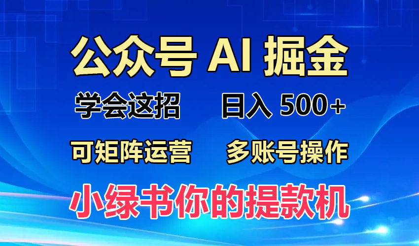 2024年最新小绿书蓝海玩法，普通人也能实现月入2W+！-三月轻创