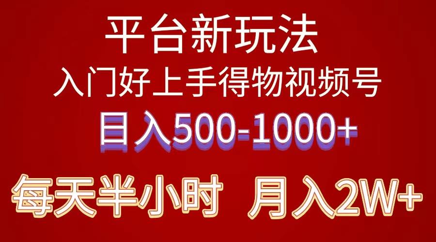 2024年 平台新玩法 小白易上手 《得物》 短视频搬运，有手就行，副业日…-三月轻创