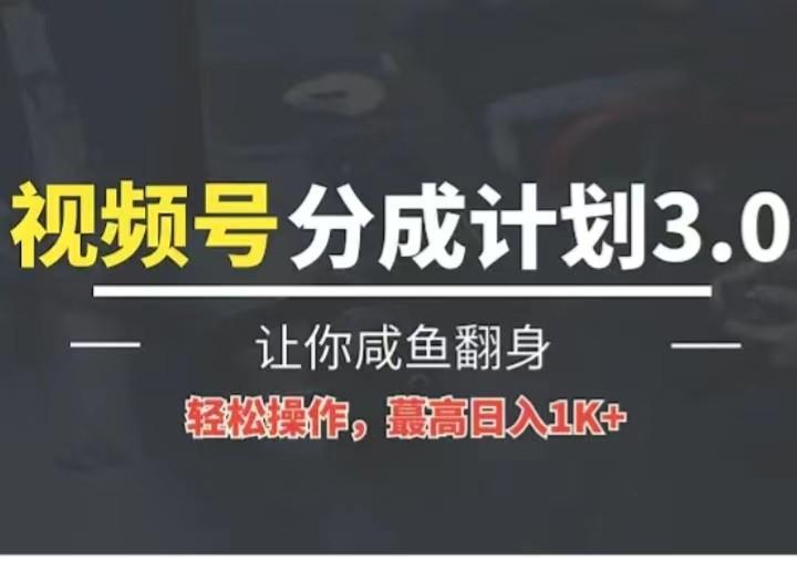 24年视频号冷门蓝海赛道，操作简单，单号收益可达四位数-三月轻创
